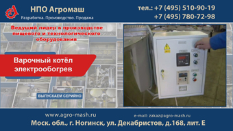 Варочный котел электрообогрев