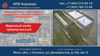 Варочный котел прямоугольный