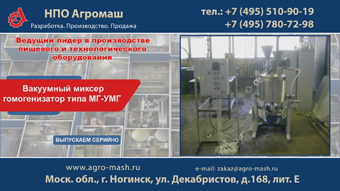 Вакуумный миксер гомогенизатор МГ-УМГ
