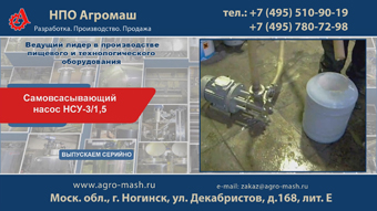 Самовсасывающий насос НСУ