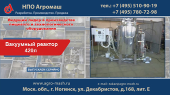 Вакуумный реактор 420л