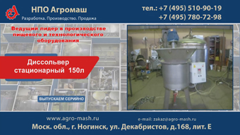 Диссольвер стационарный 150л