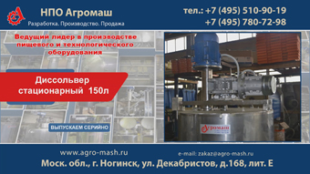 Диссольвер стационарный 150л