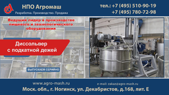 Диссольвер с подкатной дежей