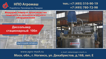 Диссольвер стационарный 100л