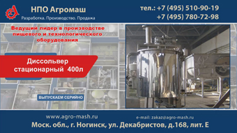 Диссольвер стационарный 400л