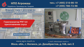 Гомогенизатор РПГ 5,5 приготовления соуса