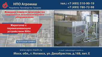 Жиротопка с перемешивающим устройством