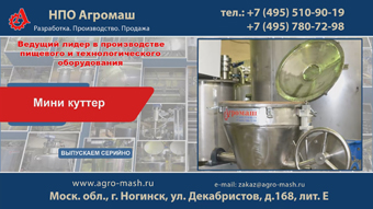 Мини куттер