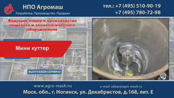 Мини куттер 150л