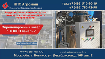 Сироварочный котел с ТОUCH панелью