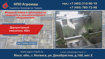 Двухроторный смеситель 400л