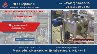Двухроторный смеситель