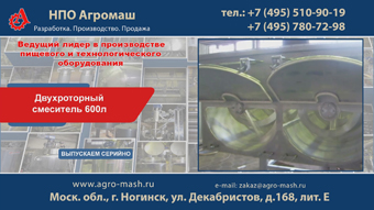 Двухроторный смеситель 600л