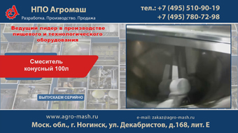 Смеситель конусный 100л