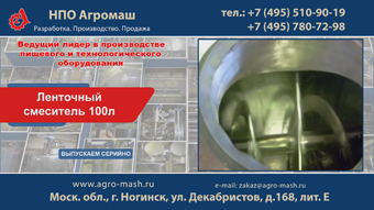 Ленточный смеситель 100л