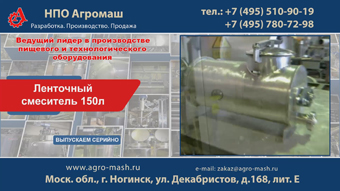 Ленточный смеситель 150л