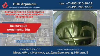 Ленточный смеситель 50л