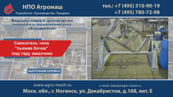Смеситель типа пьяная бочка под тару заказчика