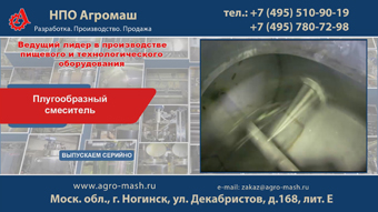 Плугообразный смеситель