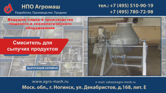 Смеситель для сыпучих продуктов