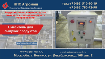 Смеситель для сыпучих продуктов