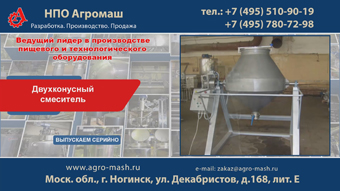 Двухконусный смеситель