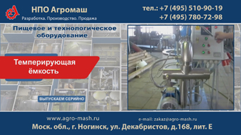 Темперирующая емкость