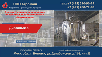 Диссольвер
