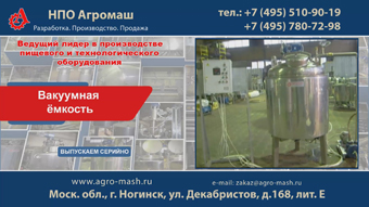Вакуумная емкость