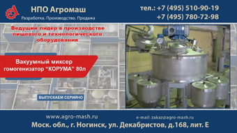 Вакуумный миксер гомогенизатор КОРУМА 80л