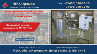 Вакуумный миксер гомогенизатор МГ УМГ 150л