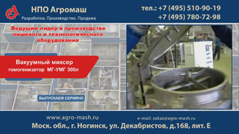 Вакуумный миксер гомогенизатор МГ УМГ 300л