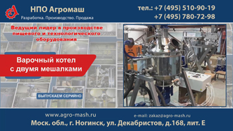 Варочный котел с двумя мешалками