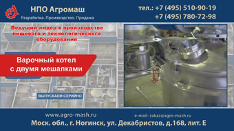 Варочный котел с двумя мешалками