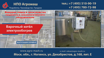 Варочный котел электрообогрев