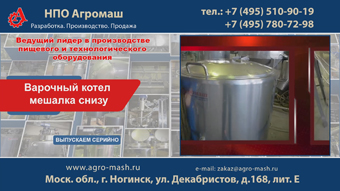 Варочный котел мешалка снизу