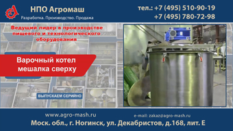 Варочный котел мешалка сверху