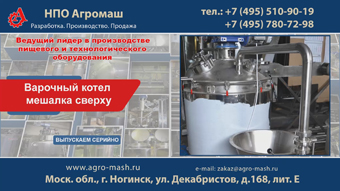 Варочный котел мешалка сверху