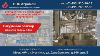 Вакуумный реактор мешалка сверху 400л