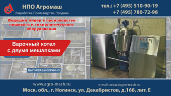 Варочный котел с двумя мешалками