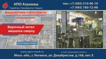 Варочный котел мешалка сверху