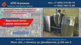 Варочный котел с двумя мешалками