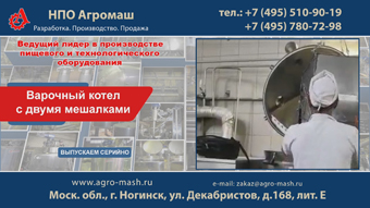 Варочный котел с двумя мешалками