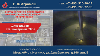 Диссольвер стационарный 200л