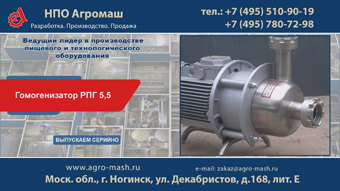 Гомогенизатор РПГ 5,5