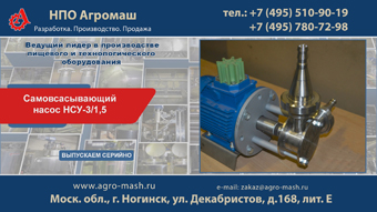 Самовсасывающий насос НСУ-3