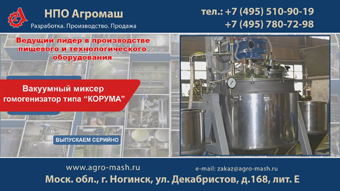 Вакуумный миксер гомогенизатор Корума
