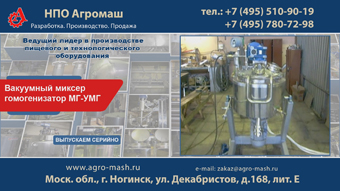 Вакуумный миксер гомогенизатор МГ УМГ