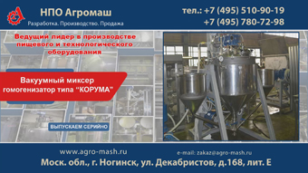 Вакуумный миксер гомогенизатор типа Корума